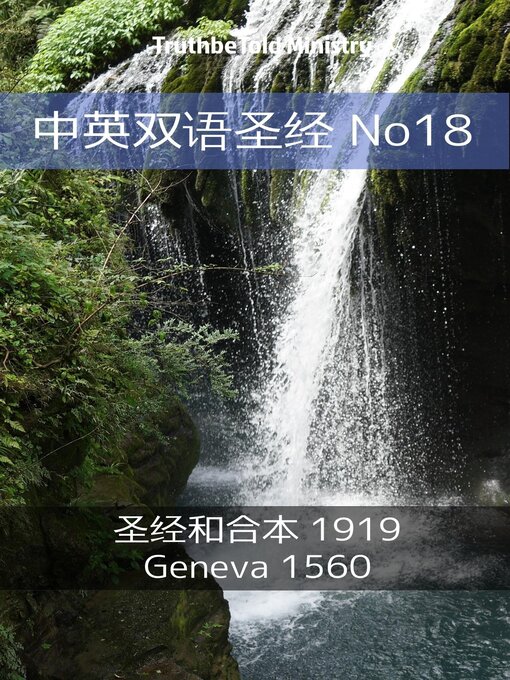 Title details for 中英双语圣经 No18 by TruthBeTold Ministry - Available